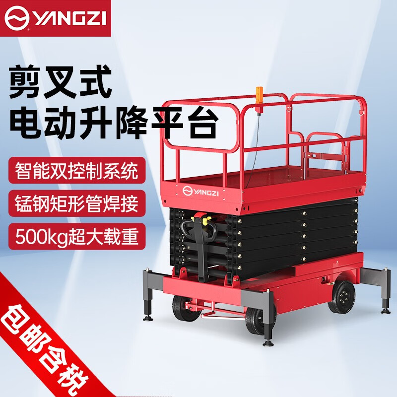 揚子電動升降平臺剪叉式液壓升降機(jī)ELP/EMP